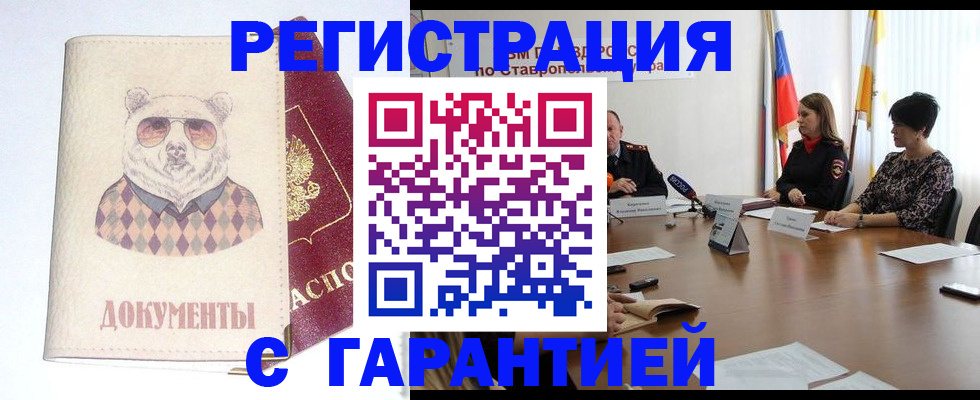 прописка в Лакинске