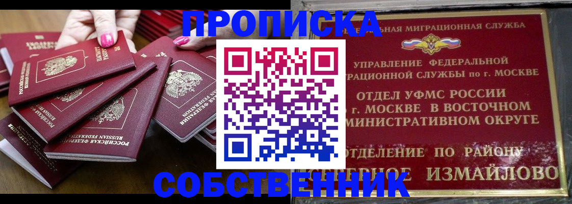 прописка законно в Лакинске