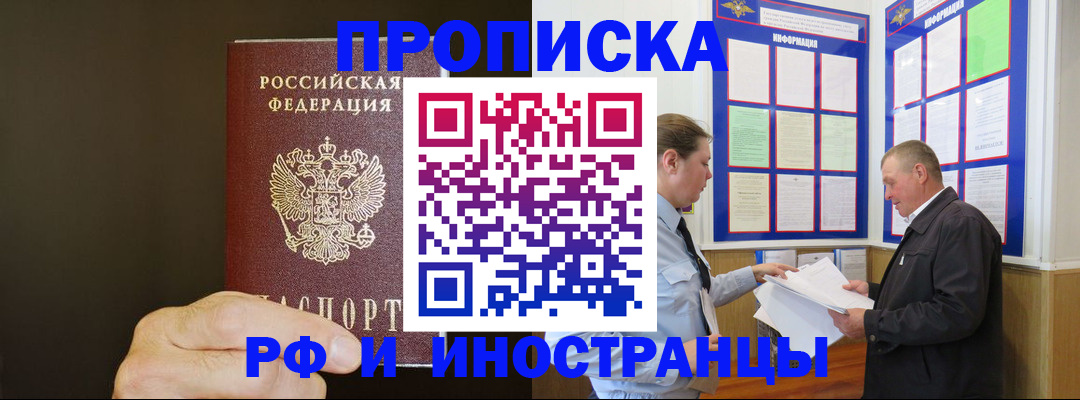 временная регистрация для всех в Лакинске